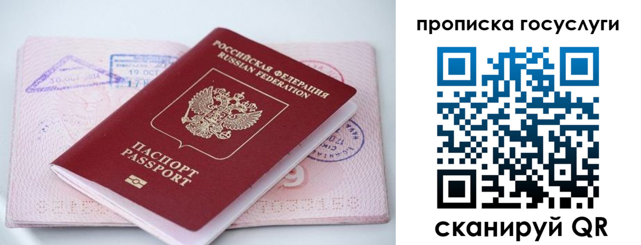 прописка законно в Ивановской области