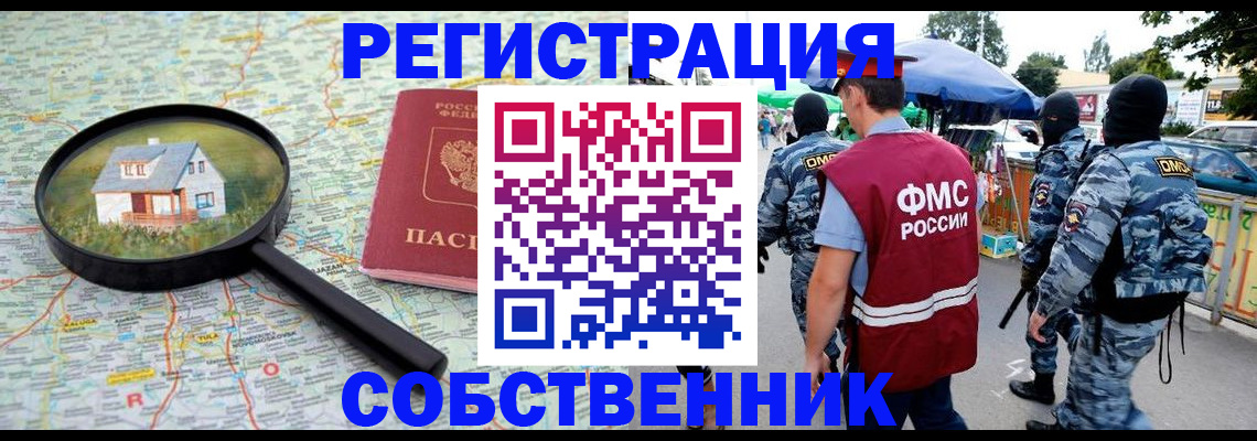 прописка регистрация в Ивановской области