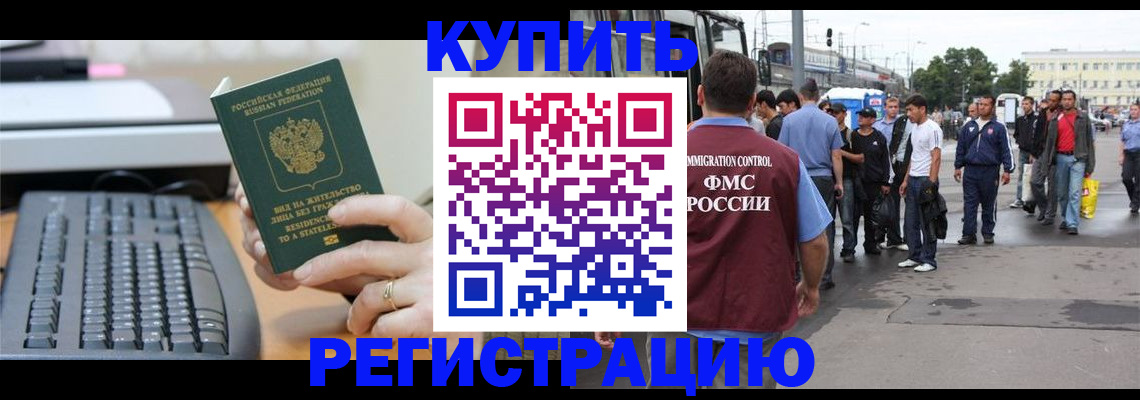 прописка для работы в Ивановской области