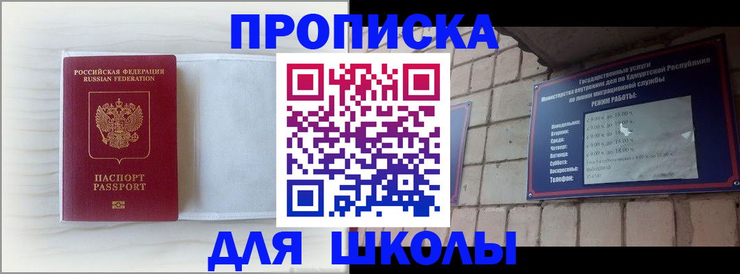 временная регистрация для школы в Ивановской области